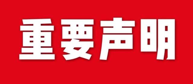 【聲明】關(guān)于本公司商標(biāo)、及專(zhuān)利使用權(quán)的說(shuō)明！